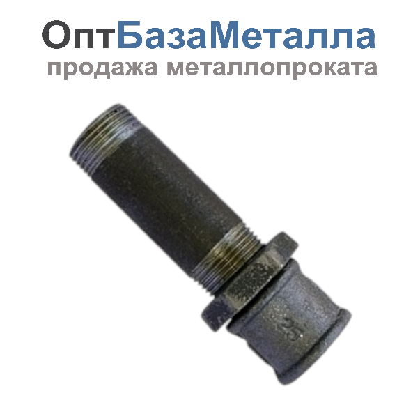 Сгон сталь Ду 32 L=130мм в комплекте ГОСТ 8969-75, DN 32